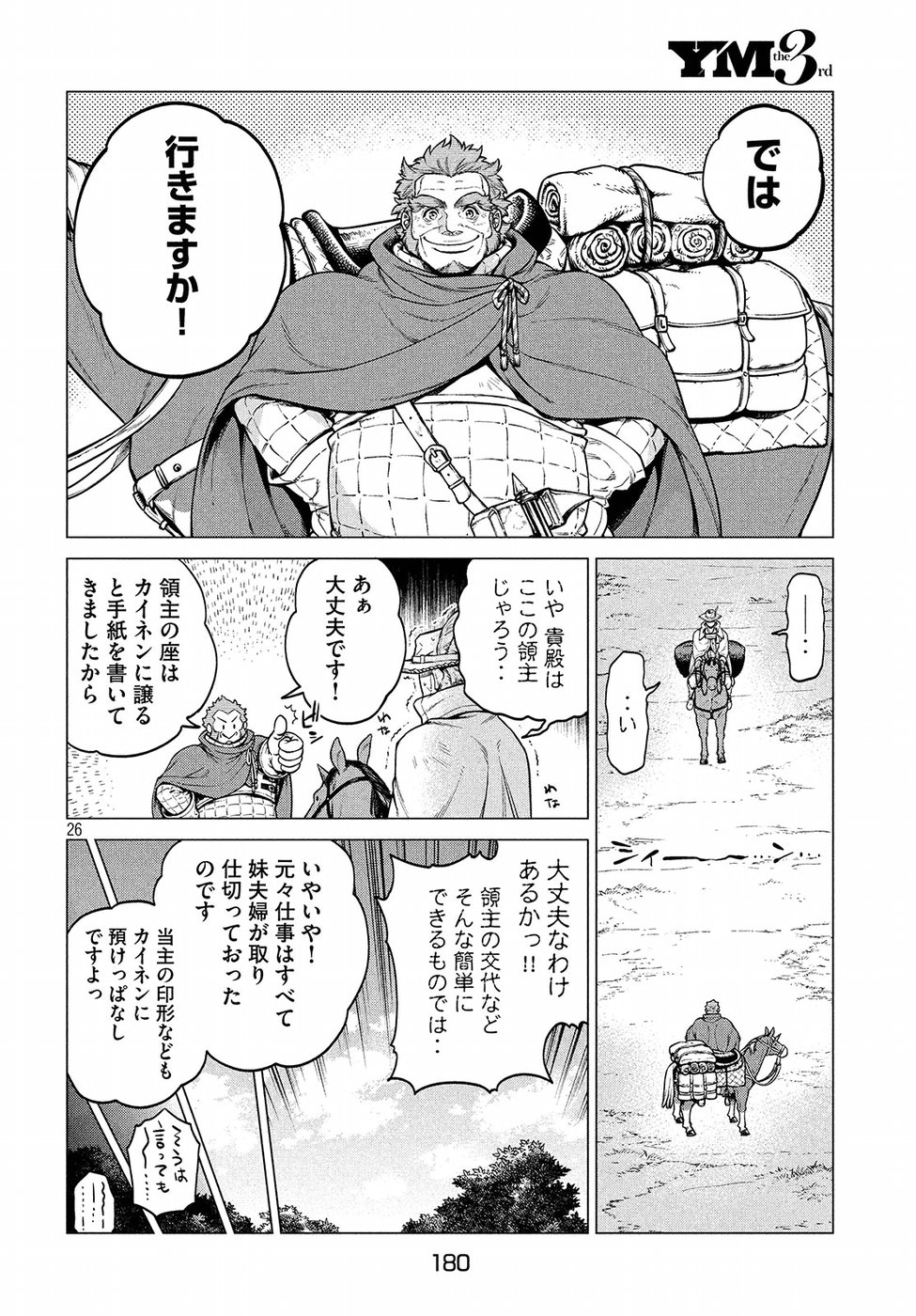 辺境の老騎士 バルド・ローエン 第22話 - Page 27