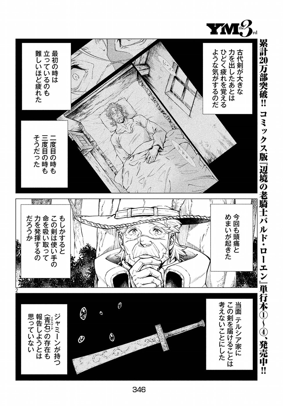 辺境の老騎士 バルド・ローエン 第28話 - Page 2