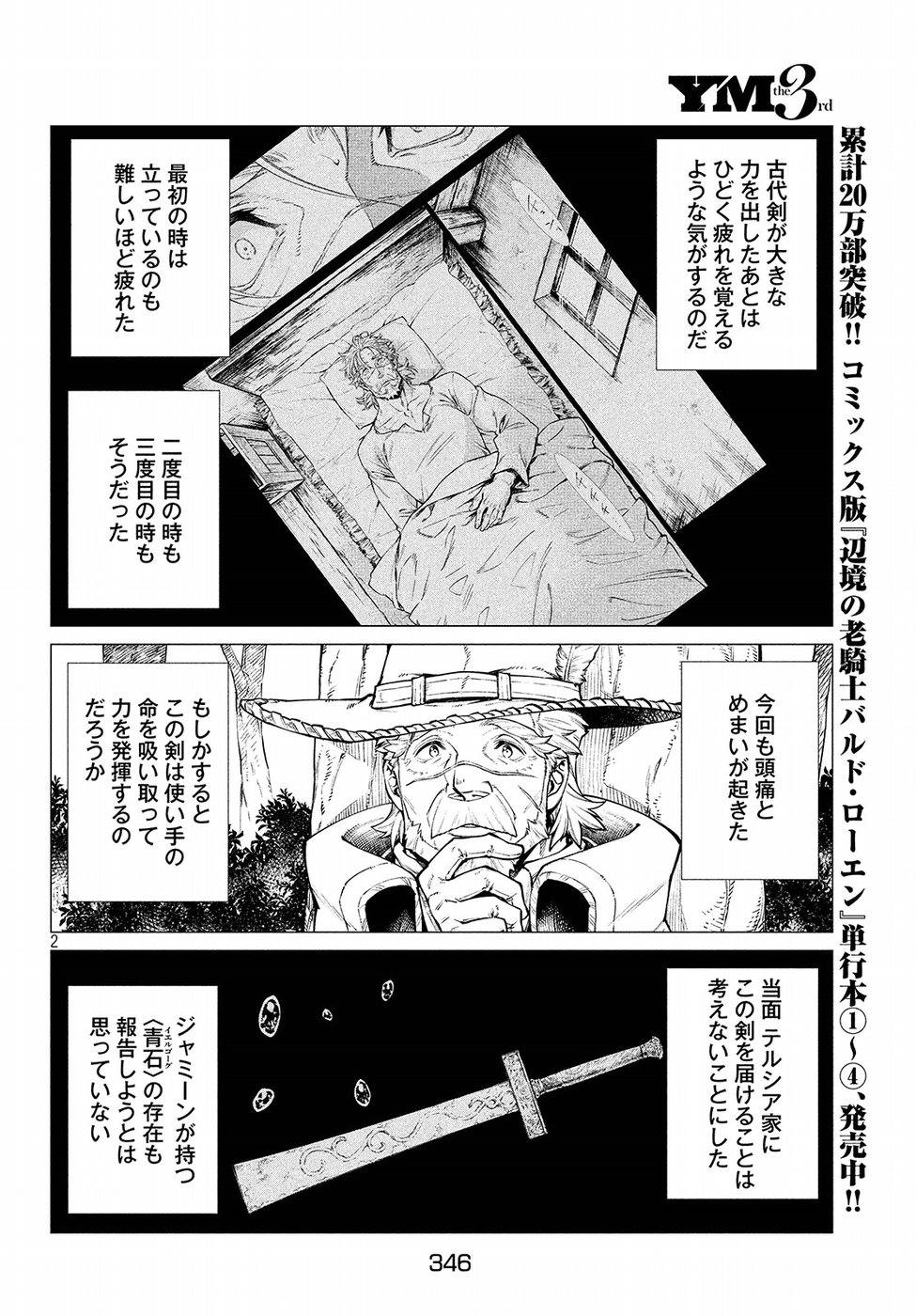 辺境の老騎士 バルド・ローエン 第28話 - Page 3