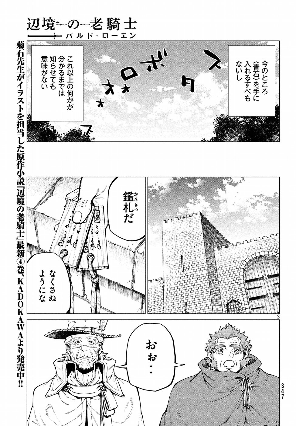 辺境の老騎士 バルド・ローエン 第28話 - Page 3