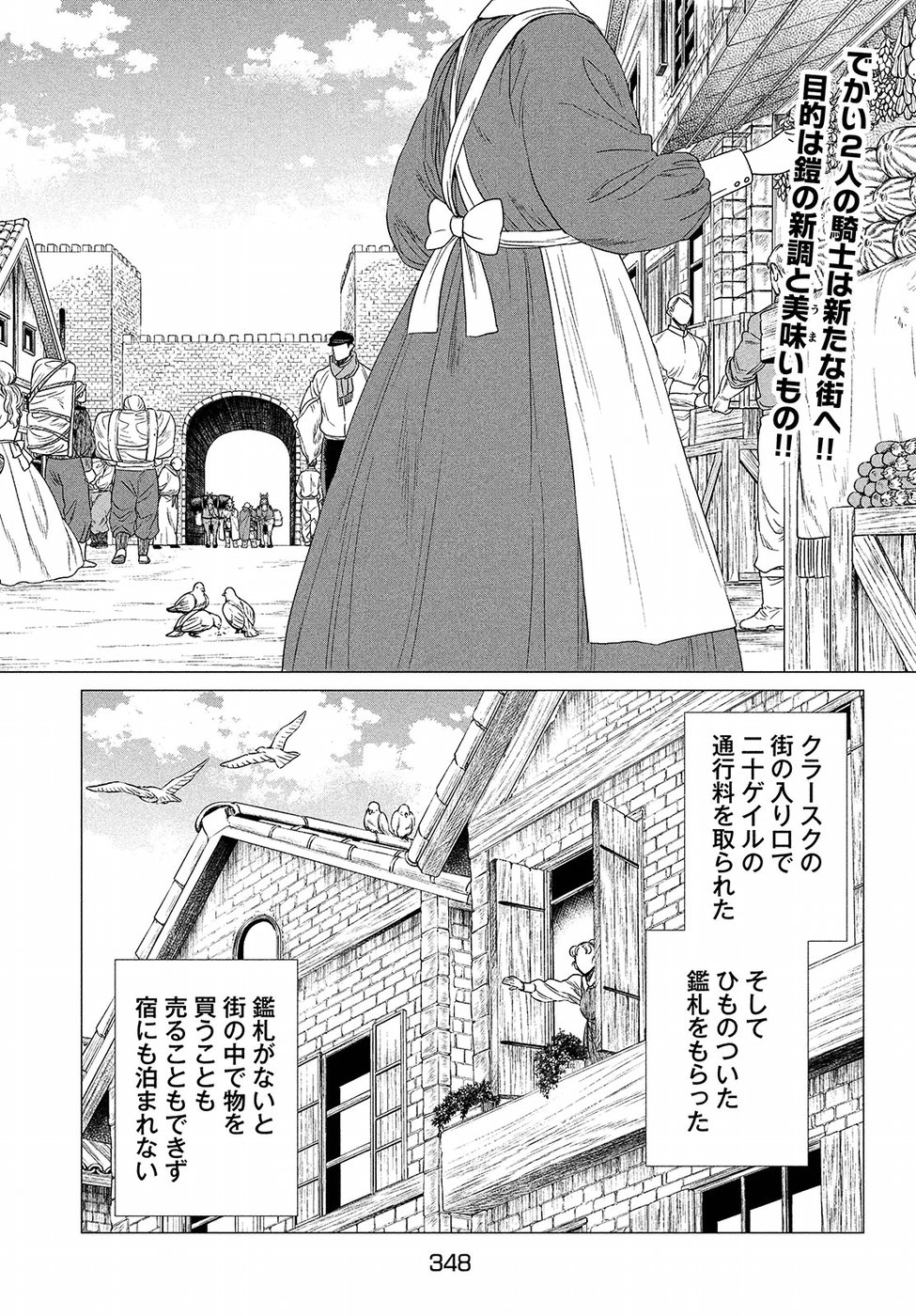 辺境の老騎士 バルド・ローエン 第28話 - Page 5