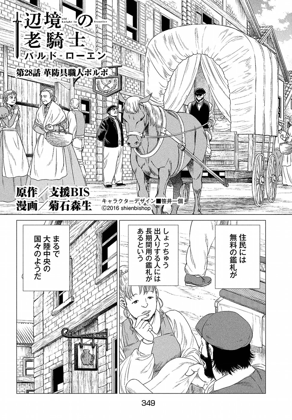 辺境の老騎士 バルド・ローエン 第28話 - Page 6