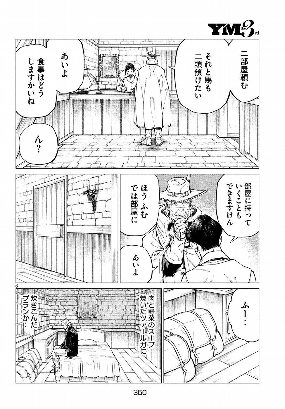 辺境の老騎士 バルド・ローエン 第28話 - Page 7