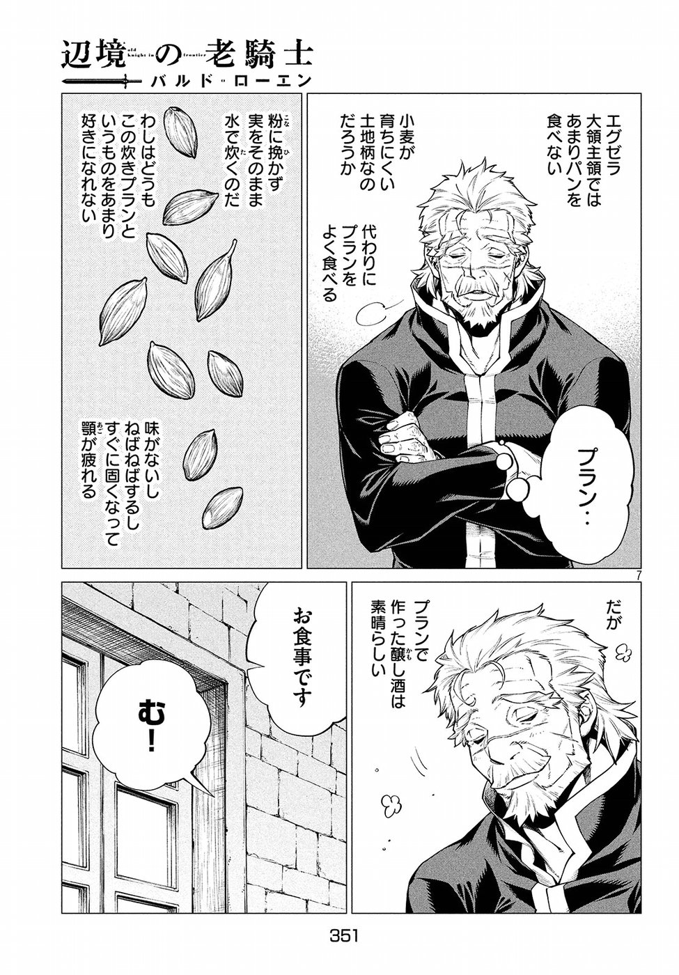 辺境の老騎士 バルド・ローエン 第28話 - Page 7