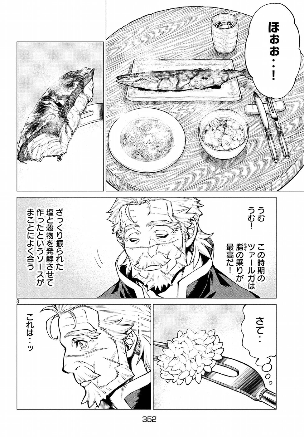 辺境の老騎士 バルド・ローエン 第28話 - Page 9