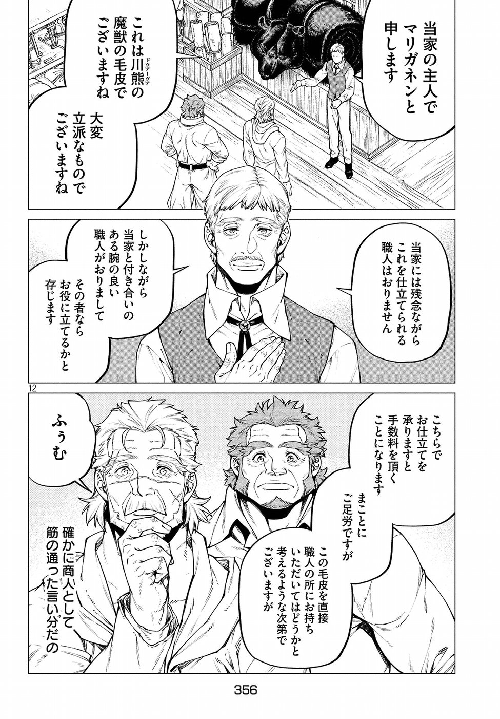 辺境の老騎士 バルド・ローエン 第28話 - Page 13