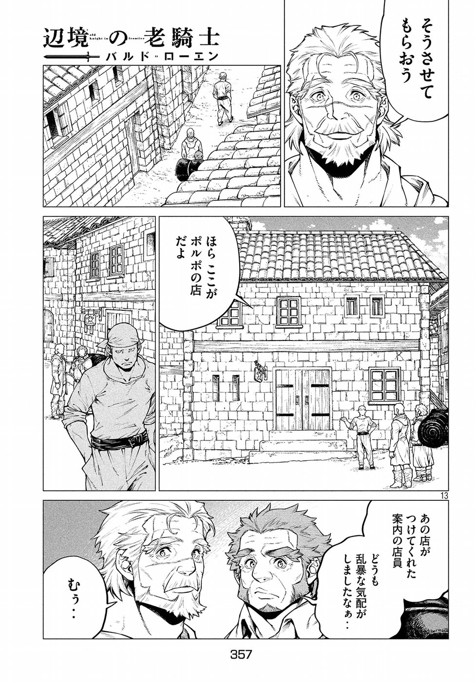 辺境の老騎士 バルド・ローエン 第28話 - Page 13