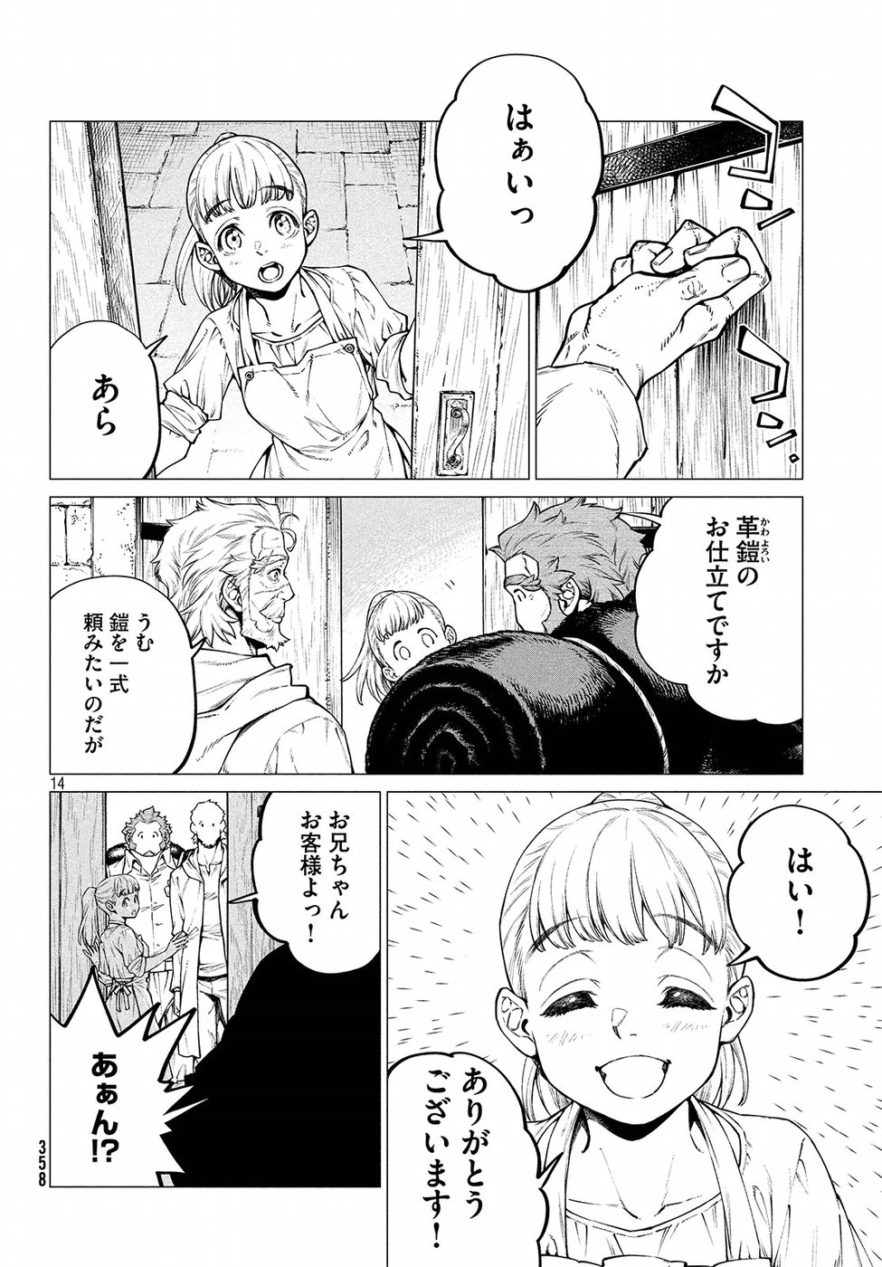 辺境の老騎士 バルド・ローエン 第28話 - Page 15