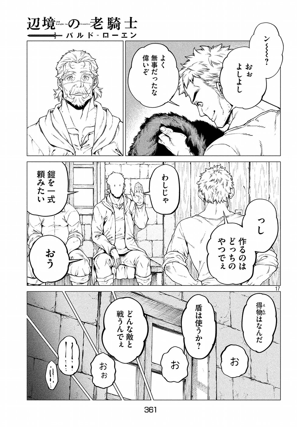 辺境の老騎士 バルド・ローエン 第28話 - Page 18