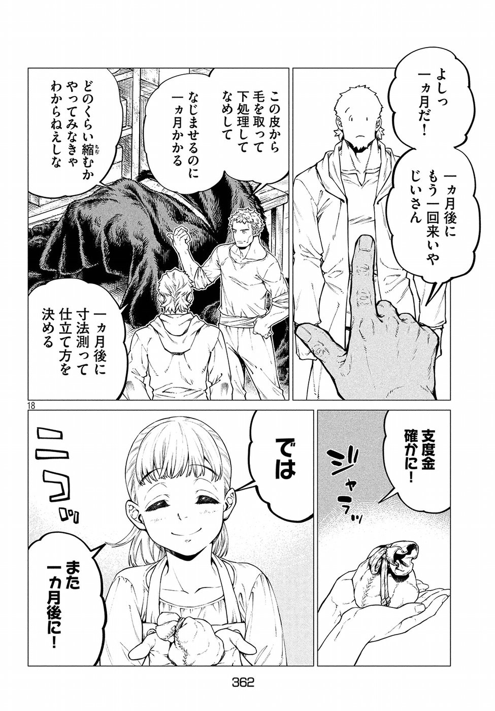 辺境の老騎士 バルド・ローエン 第28話 - Page 18