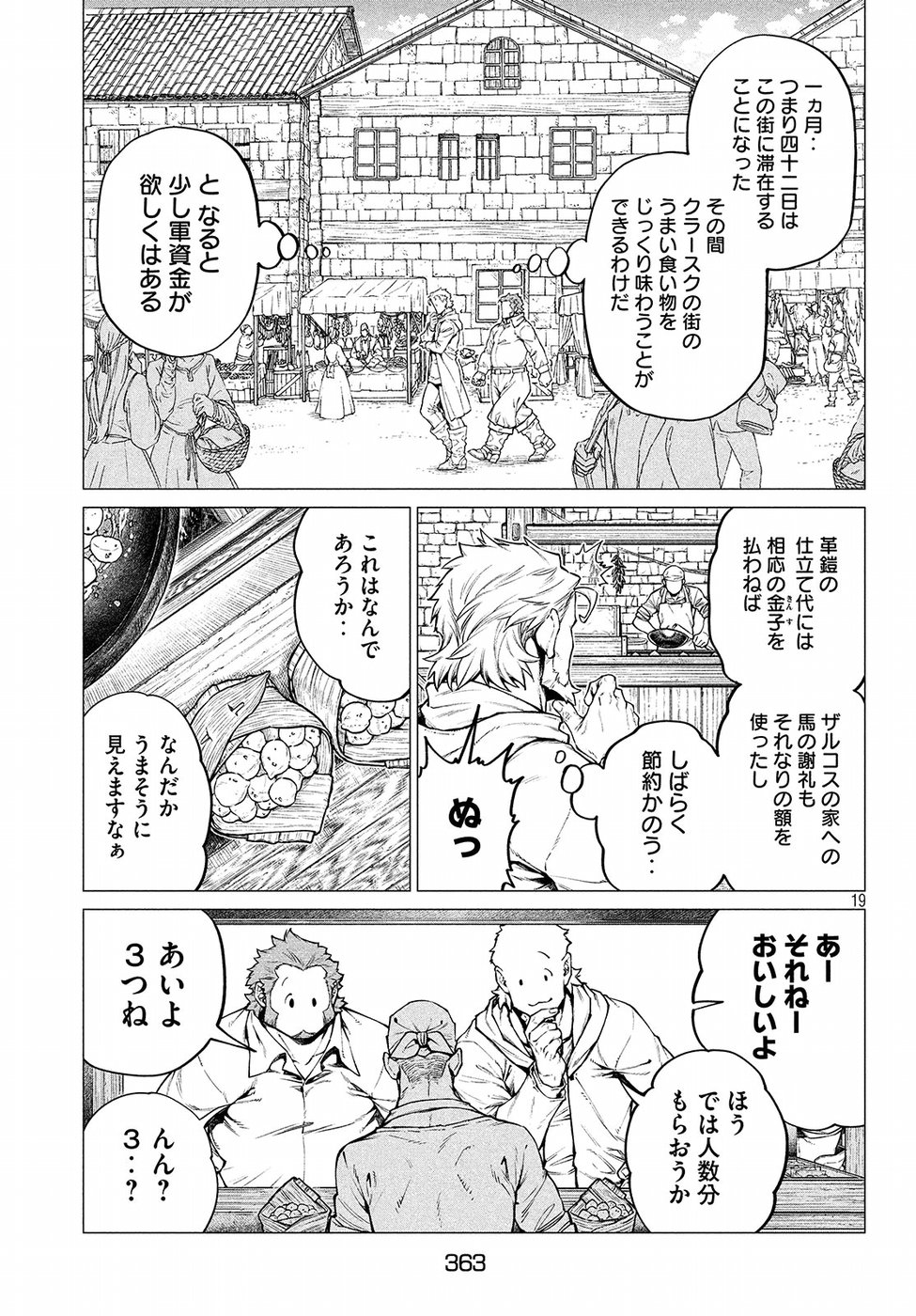 辺境の老騎士 バルド・ローエン 第28話 - Page 19