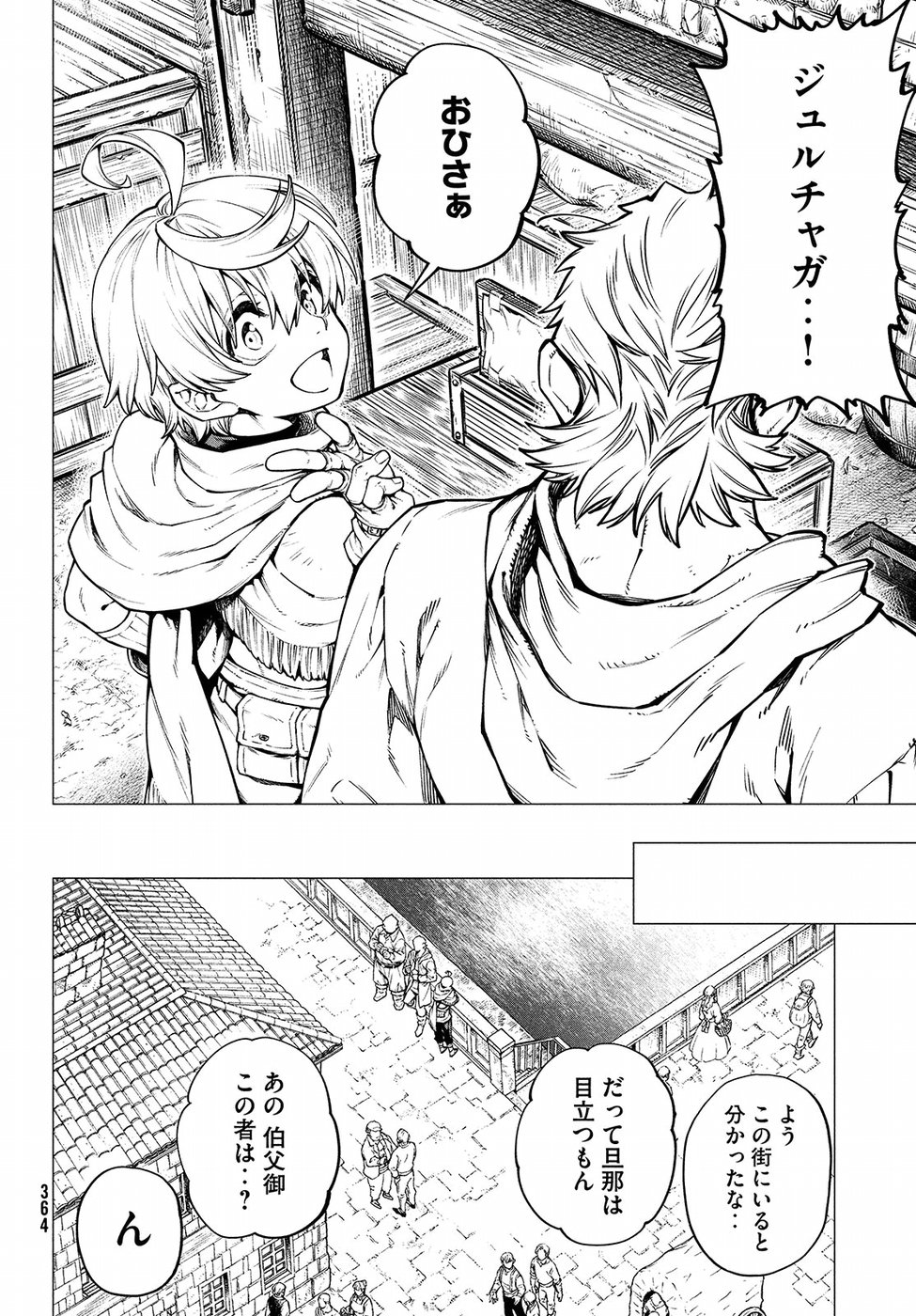 辺境の老騎士 バルド・ローエン 第28話 - Page 21