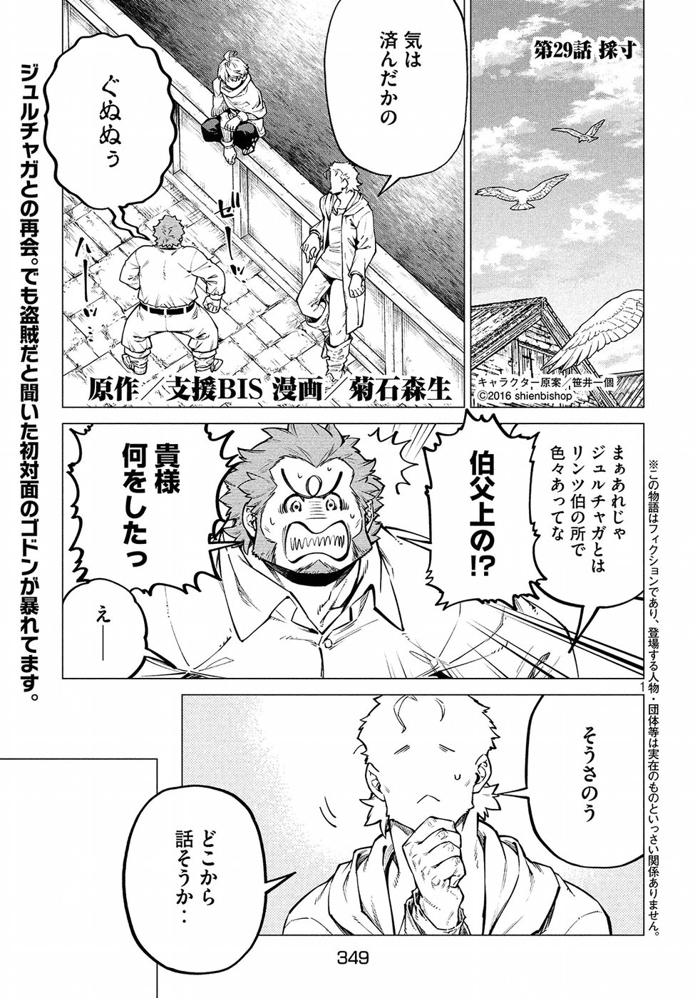 辺境の老騎士 バルド・ローエン 第29話 - Page 1