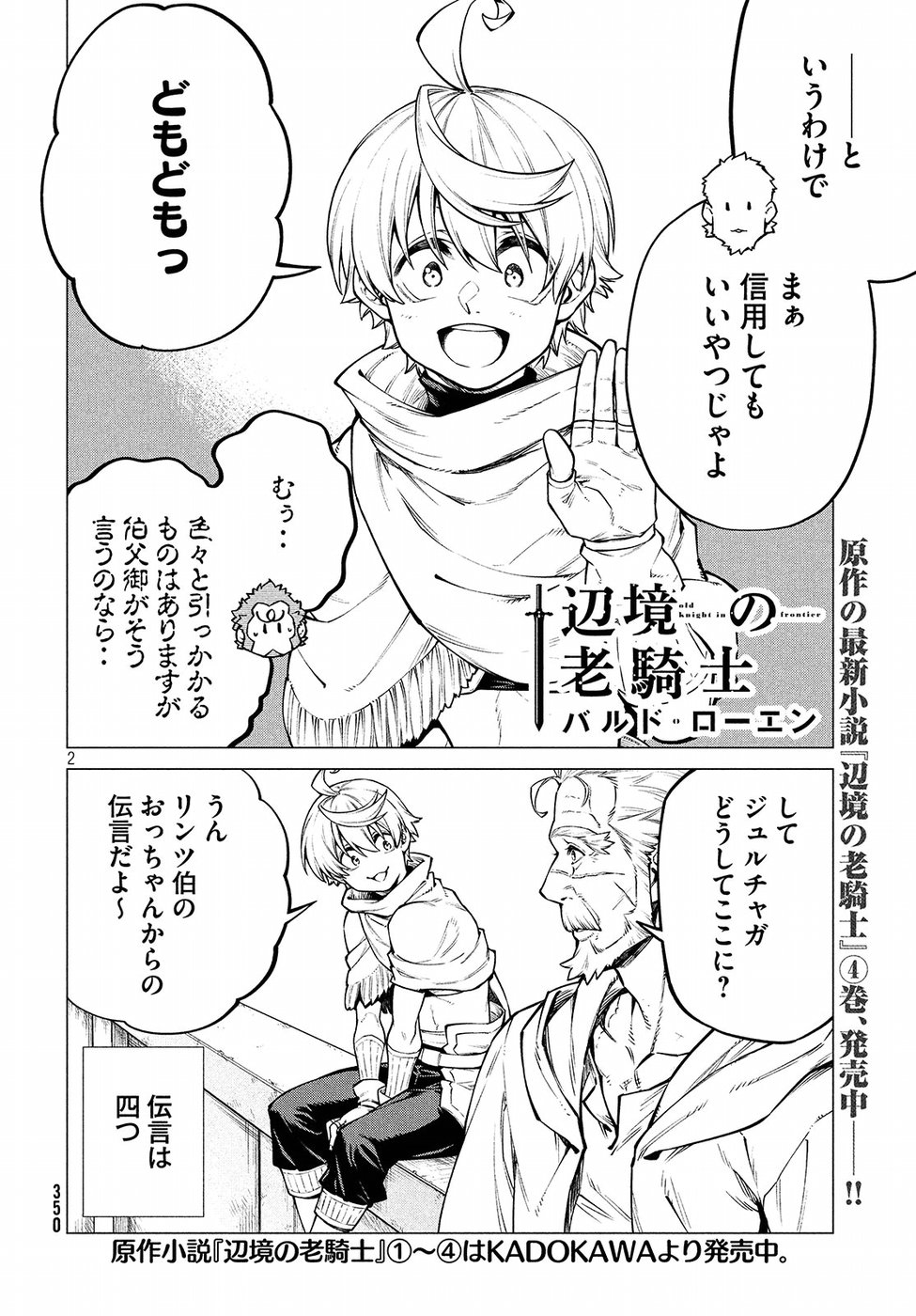 辺境の老騎士 バルド・ローエン 第29話 - Page 3