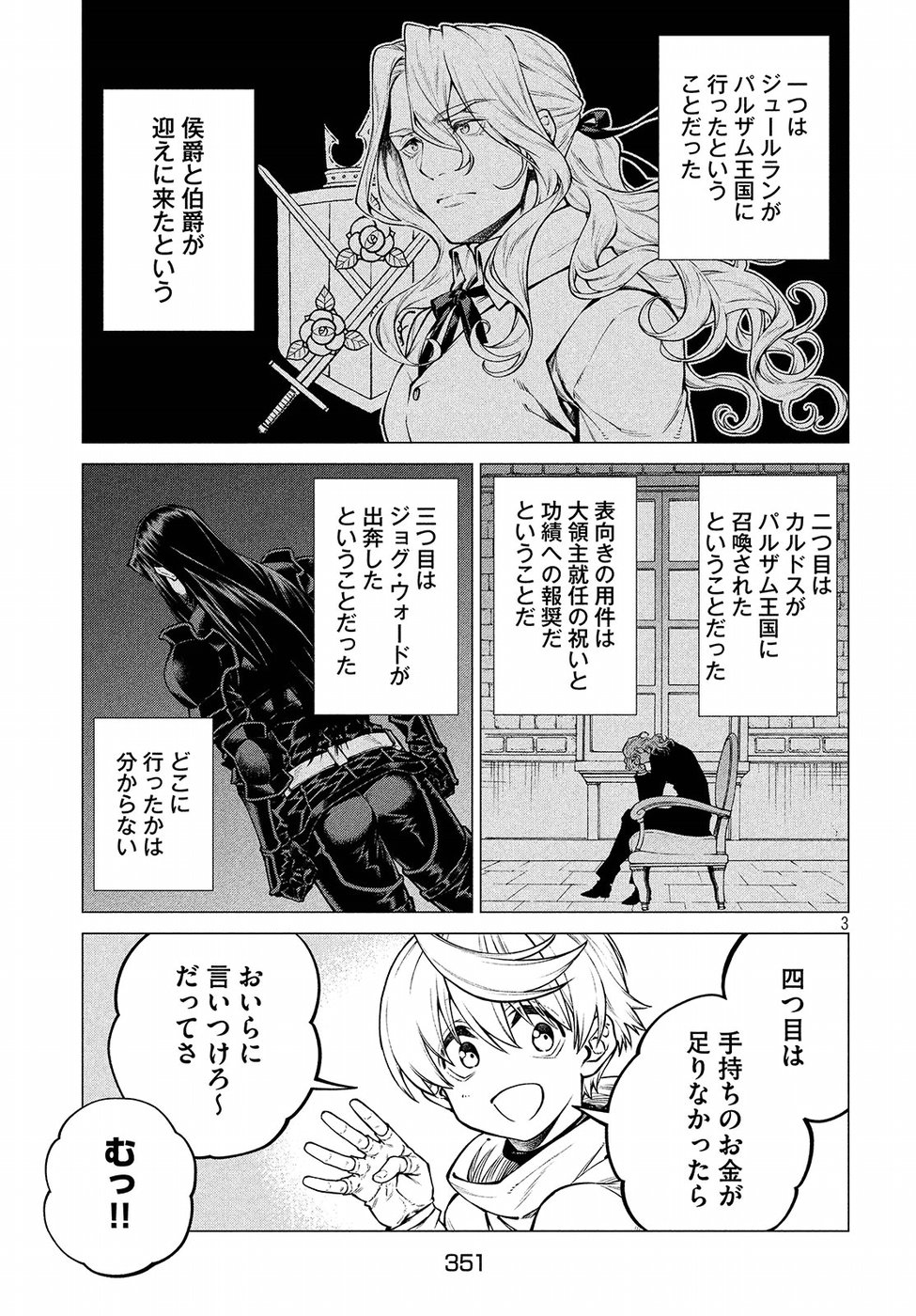 辺境の老騎士 バルド・ローエン 第29話 - Page 3