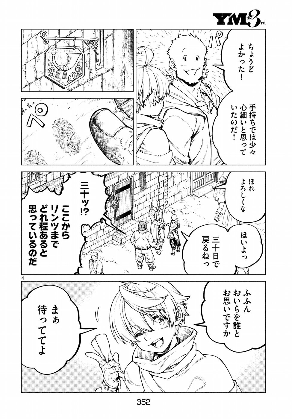 辺境の老騎士 バルド・ローエン 第29話 - Page 4