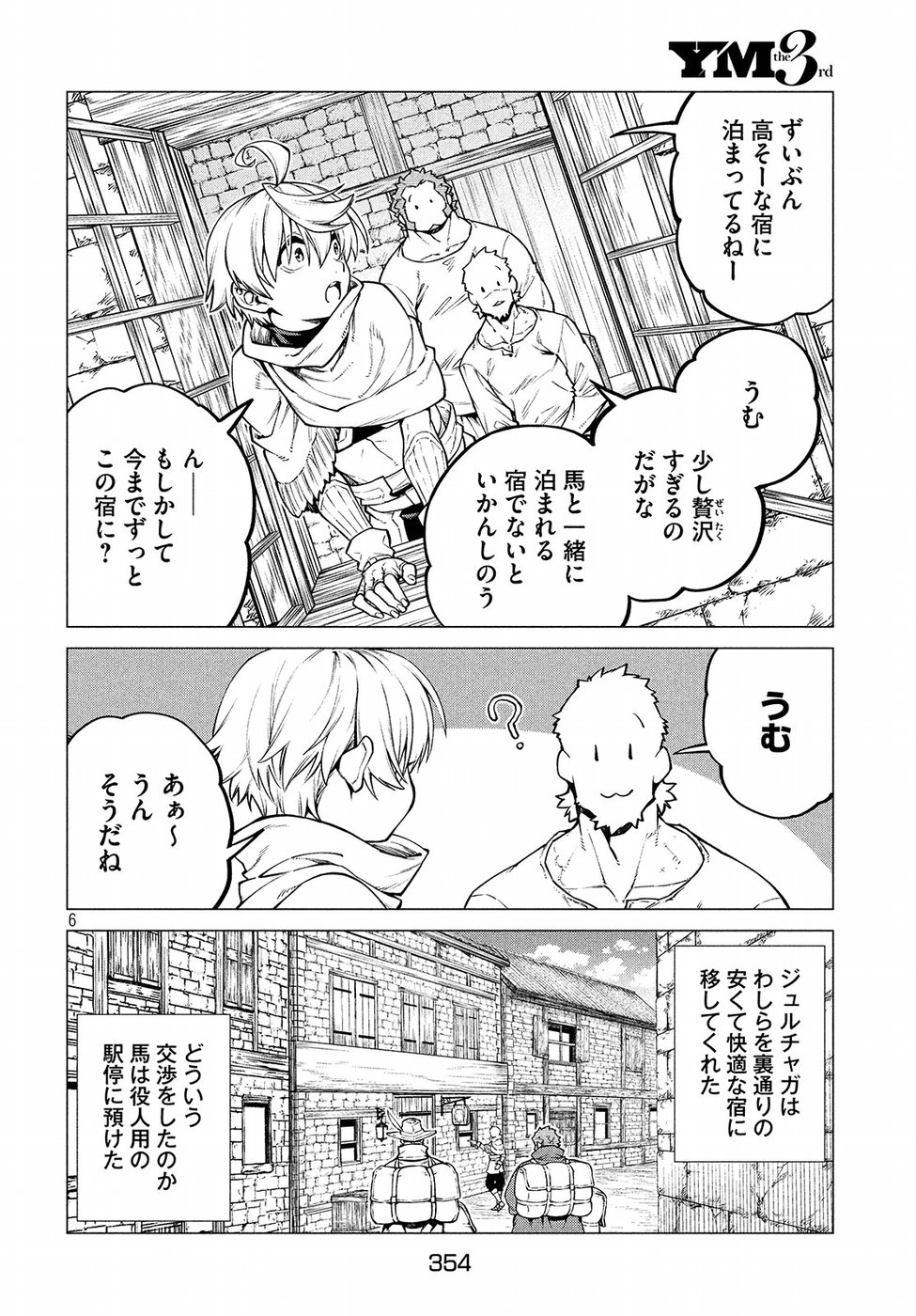 辺境の老騎士 バルド・ローエン 第29話 - Page 6