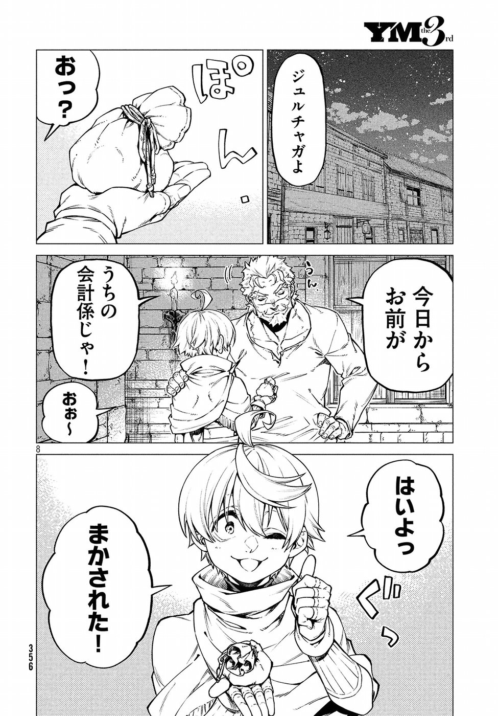 辺境の老騎士 バルド・ローエン 第29話 - Page 8