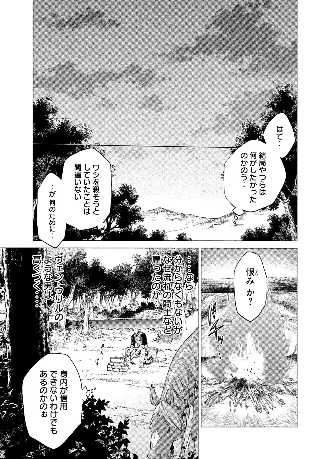 辺境の老騎士 バルド・ローエン 第3話 - Page 22