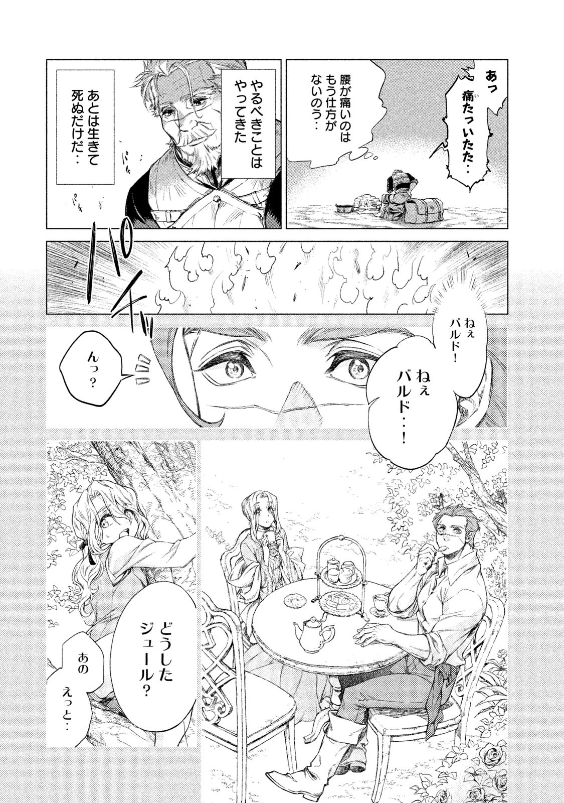 辺境の老騎士 バルド・ローエン 第3話 - Page 29