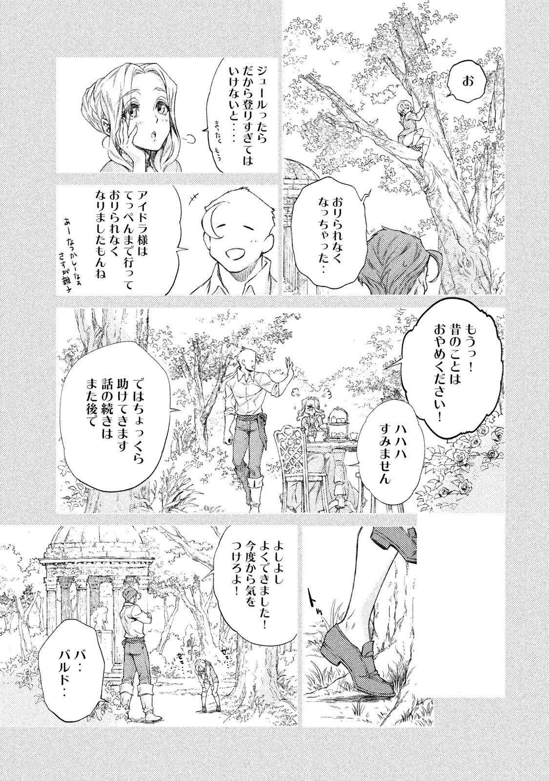 辺境の老騎士 バルド・ローエン 第3話 - Page 29