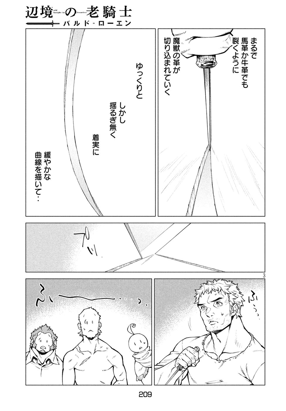 辺境の老騎士 バルド・ローエン 第30話 - Page 4