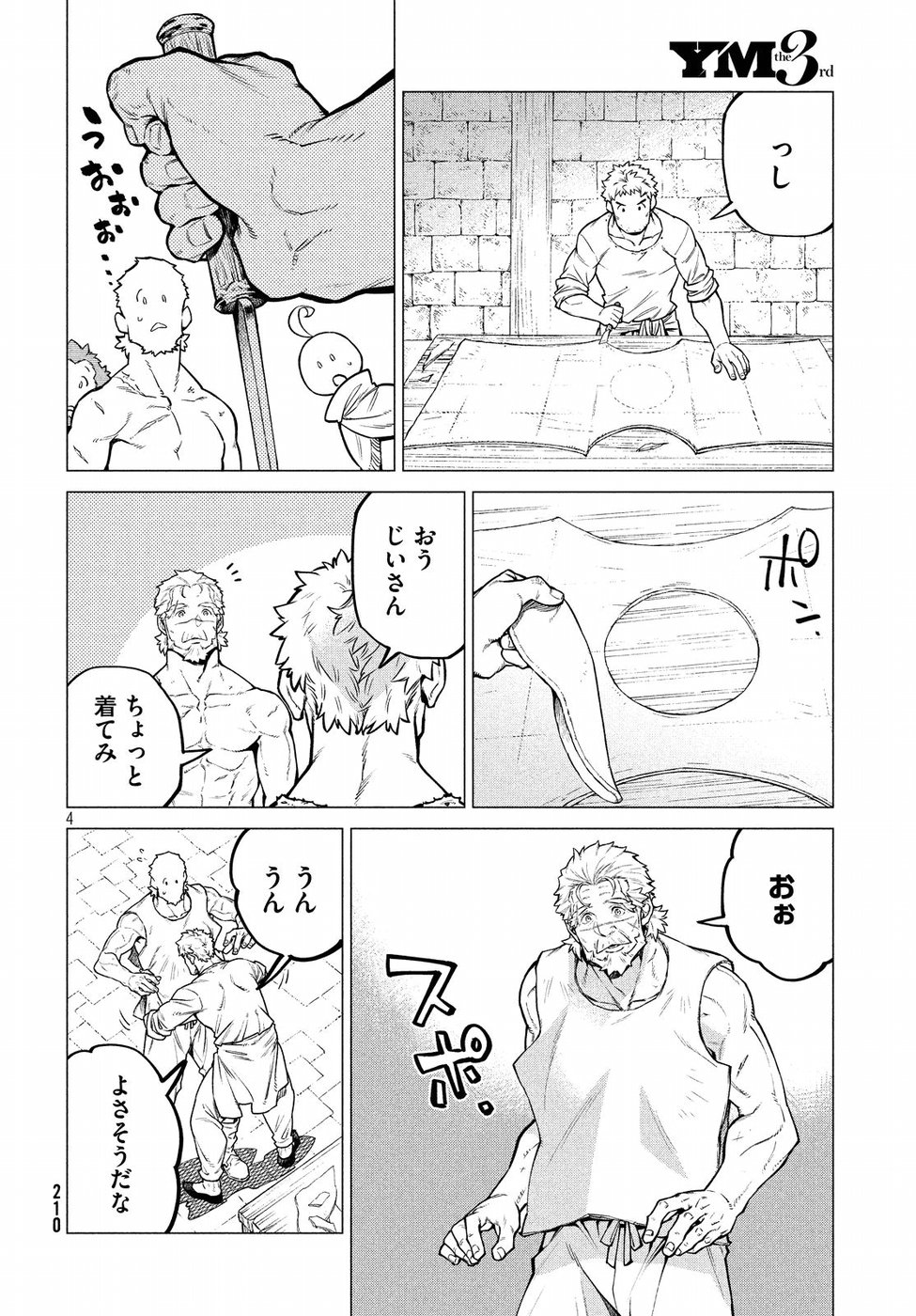 辺境の老騎士 バルド・ローエン 第30話 - Page 4