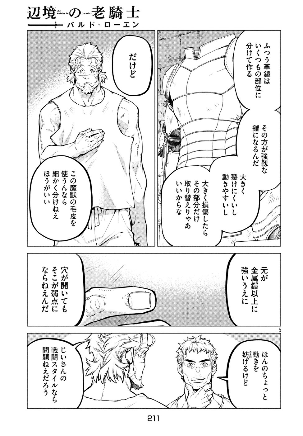 辺境の老騎士 バルド・ローエン 第30話 - Page 5