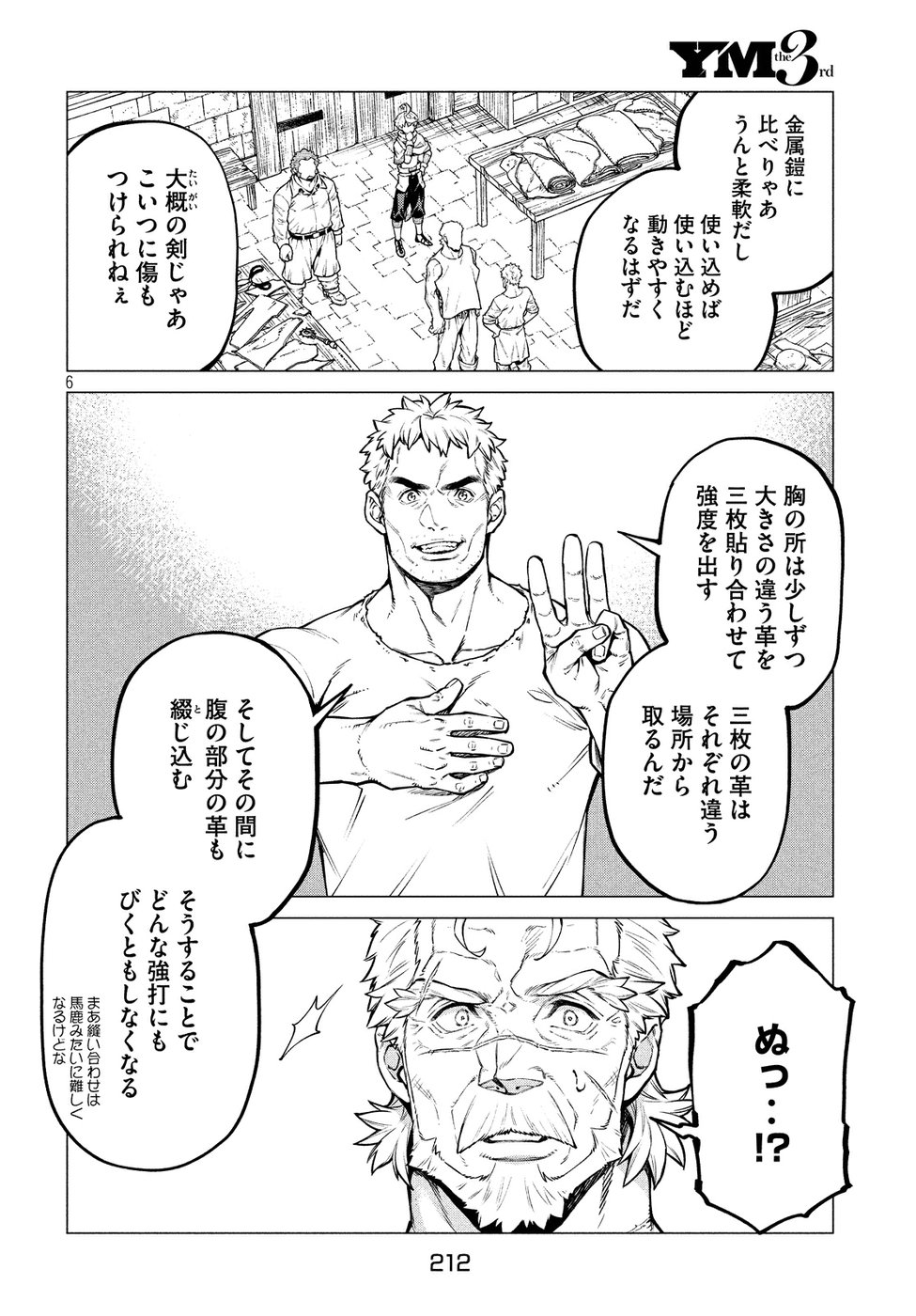 辺境の老騎士 バルド・ローエン 第30話 - Page 7