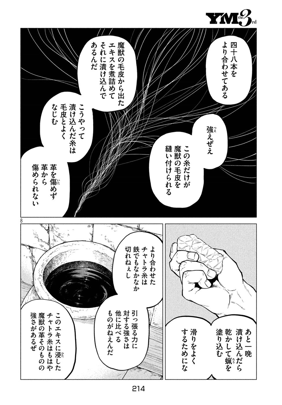 辺境の老騎士 バルド・ローエン 第30話 - Page 9