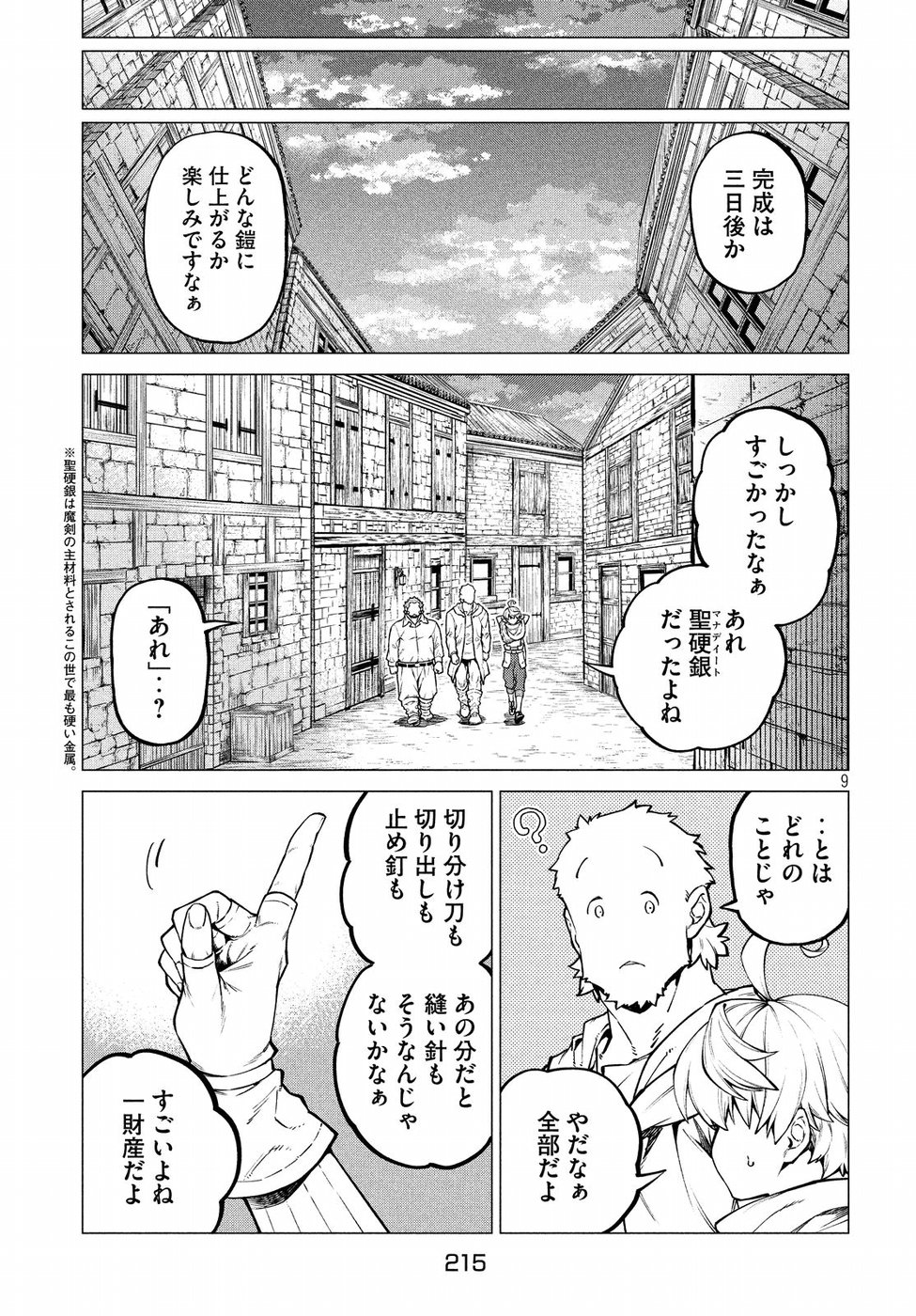 辺境の老騎士 バルド・ローエン 第30話 - Page 9
