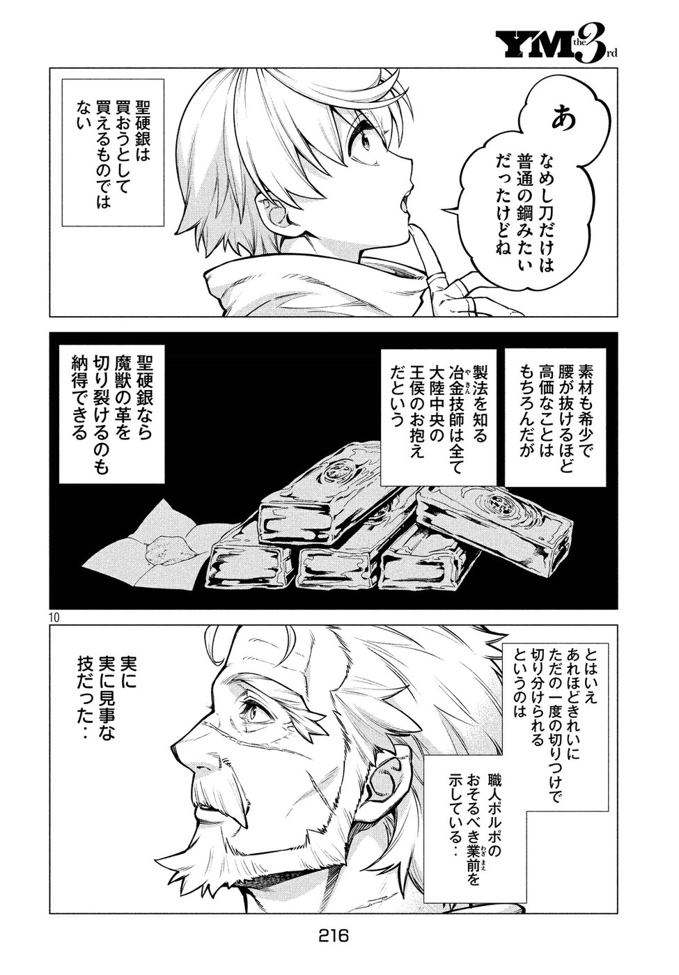 辺境の老騎士 バルド・ローエン 第30話 - Page 10