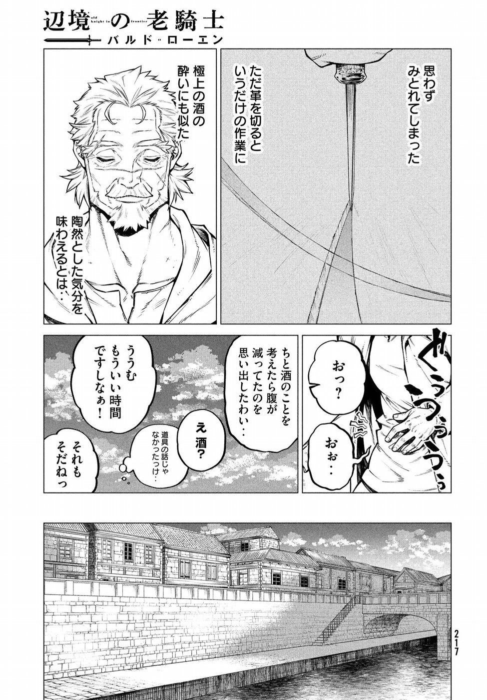 辺境の老騎士 バルド・ローエン 第30話 - Page 11