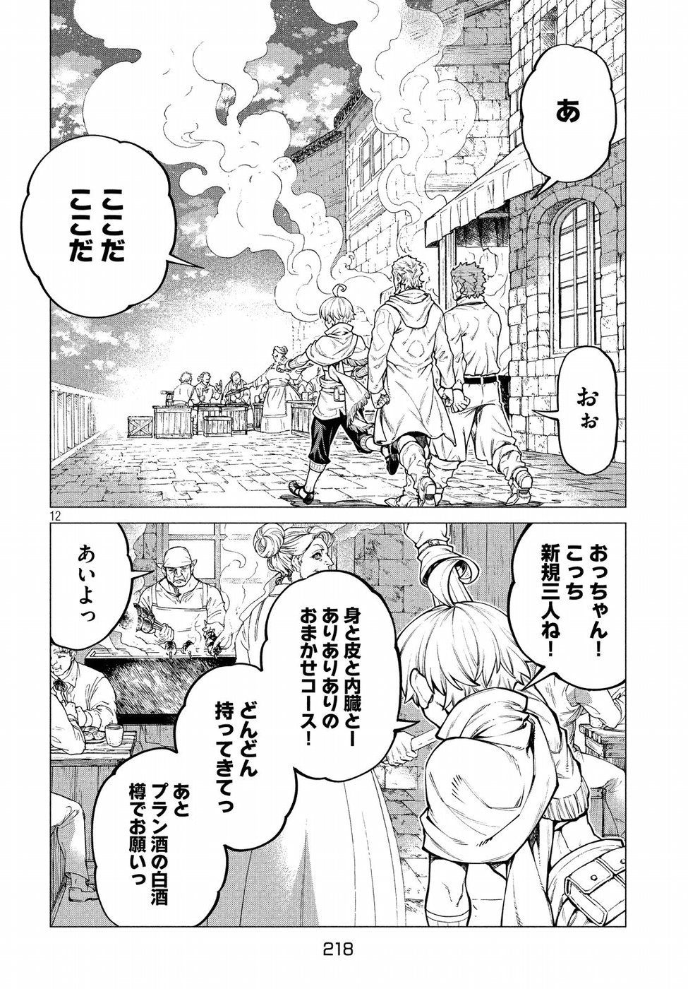 辺境の老騎士 バルド・ローエン 第30話 - Page 13