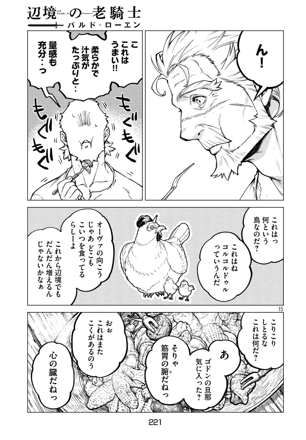 辺境の老騎士 バルド・ローエン 第30話 - Page 16