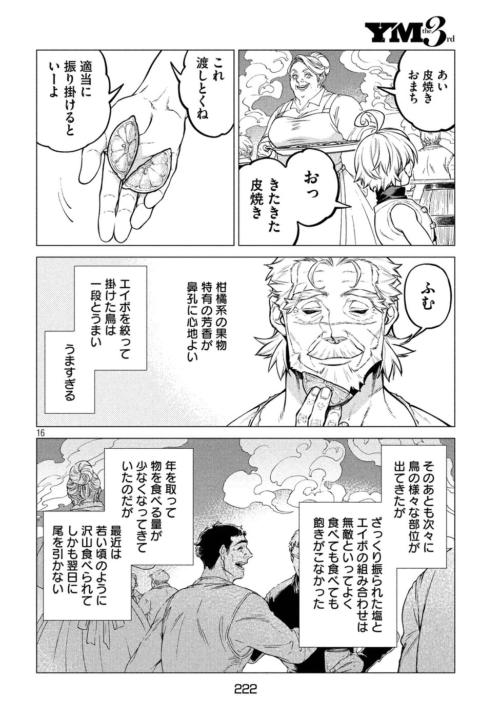 辺境の老騎士 バルド・ローエン 第30話 - Page 16