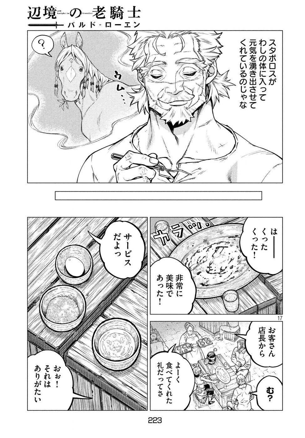 辺境の老騎士 バルド・ローエン 第30話 - Page 18