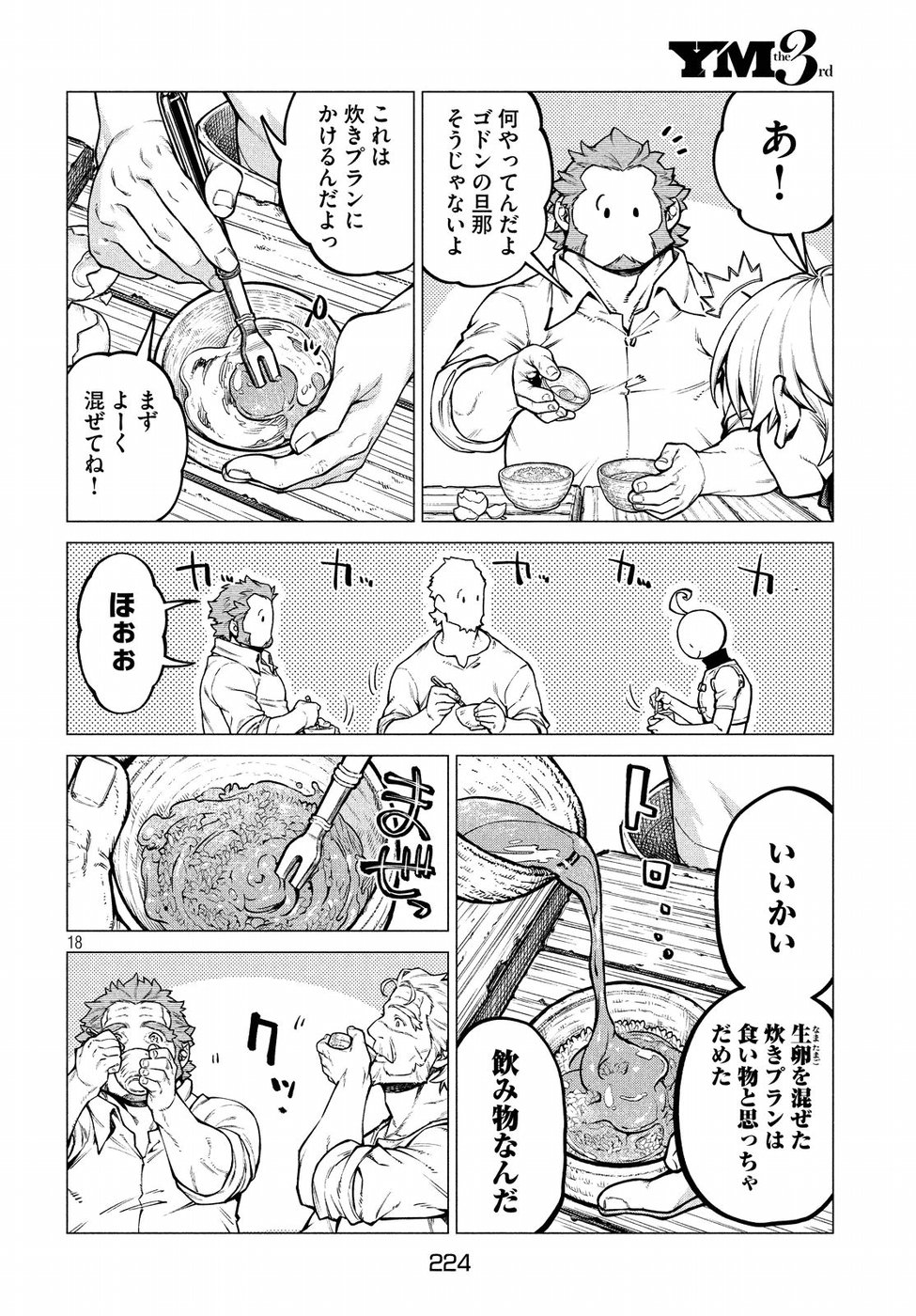 辺境の老騎士 バルド・ローエン 第30話 - Page 19