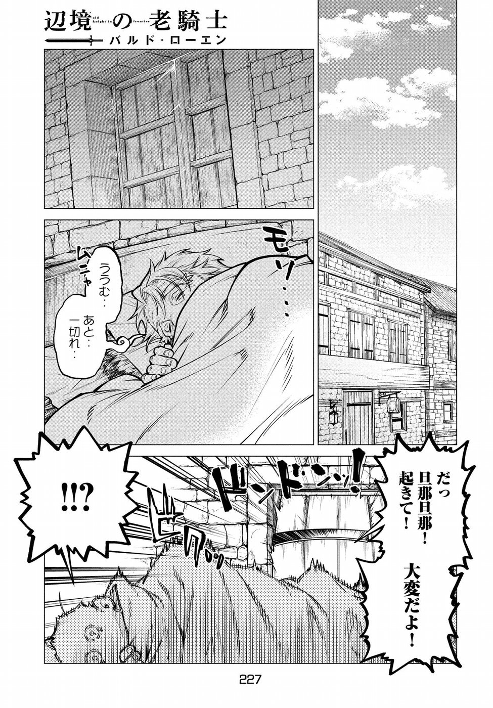 辺境の老騎士 バルド・ローエン 第30話 - Page 22