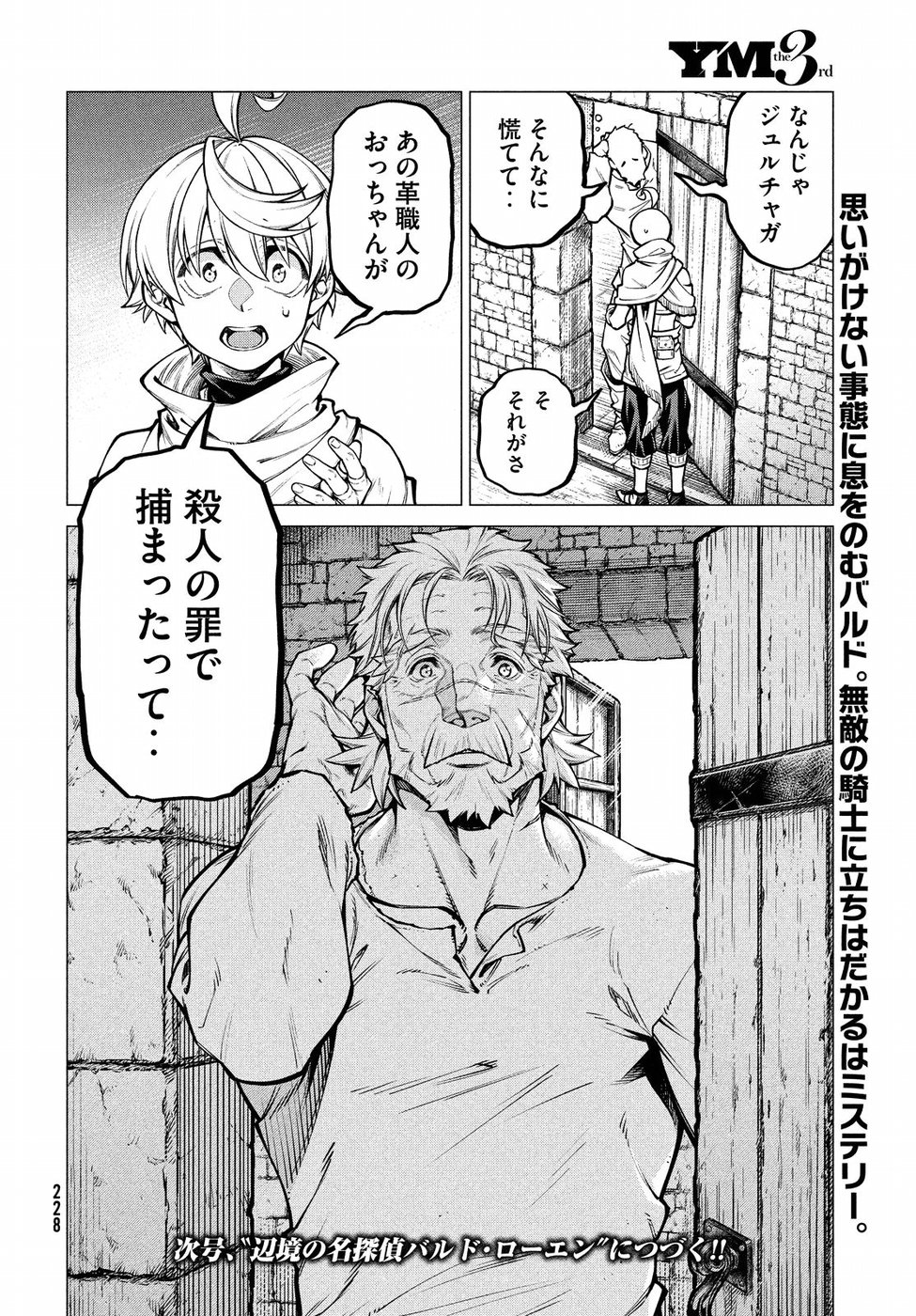 辺境の老騎士 バルド・ローエン 第30話 - Page 22