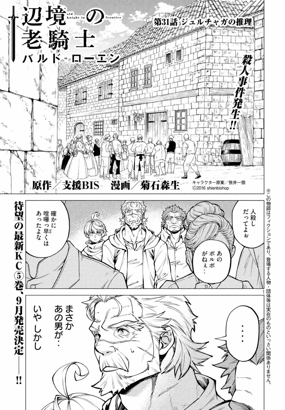 辺境の老騎士 バルド・ローエン 第31話 - Page 1