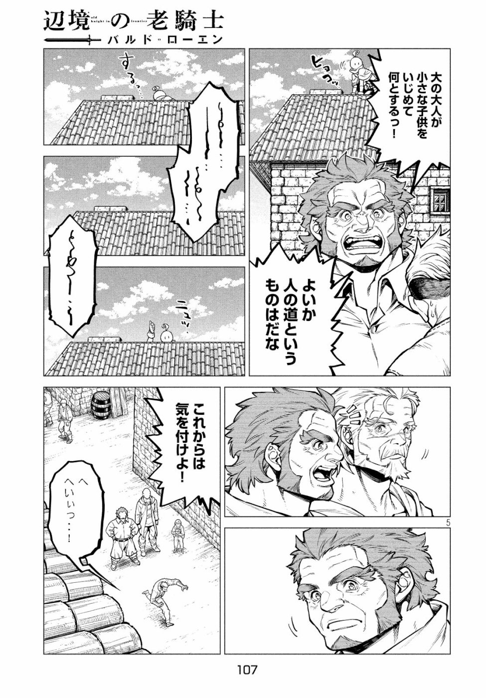辺境の老騎士 バルド・ローエン 第31話 - Page 5