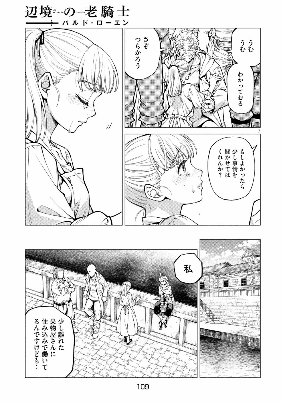 辺境の老騎士 バルド・ローエン 第31話 - Page 8