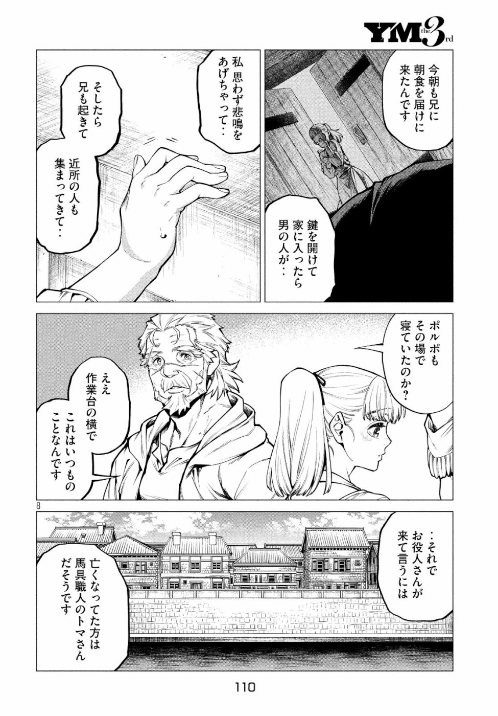 辺境の老騎士 バルド・ローエン 第31話 - Page 8