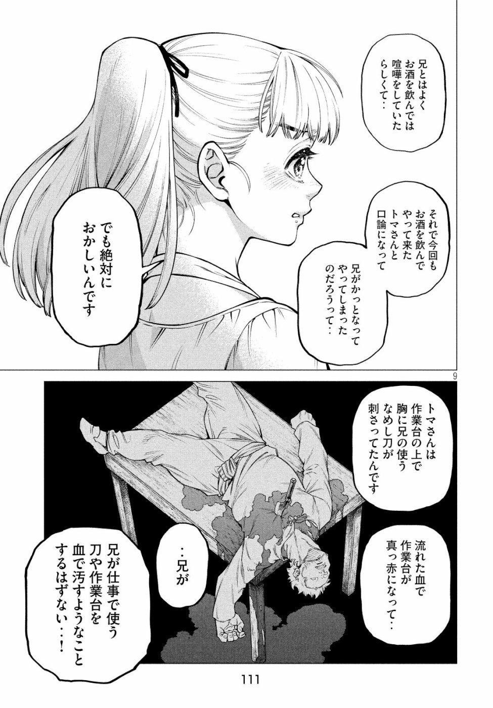 辺境の老騎士 バルド・ローエン 第31話 - Page 10