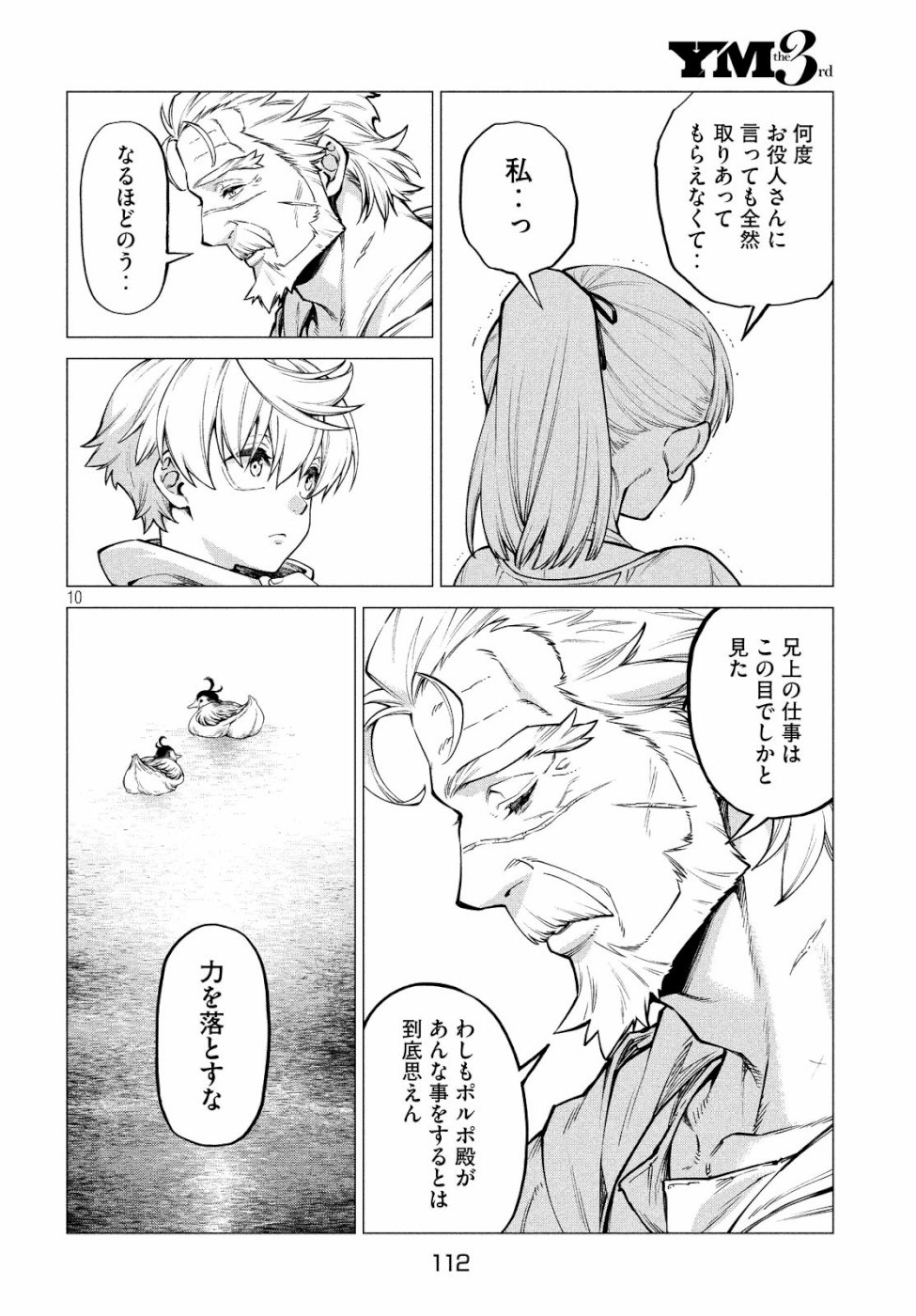 辺境の老騎士 バルド・ローエン 第31話 - Page 11