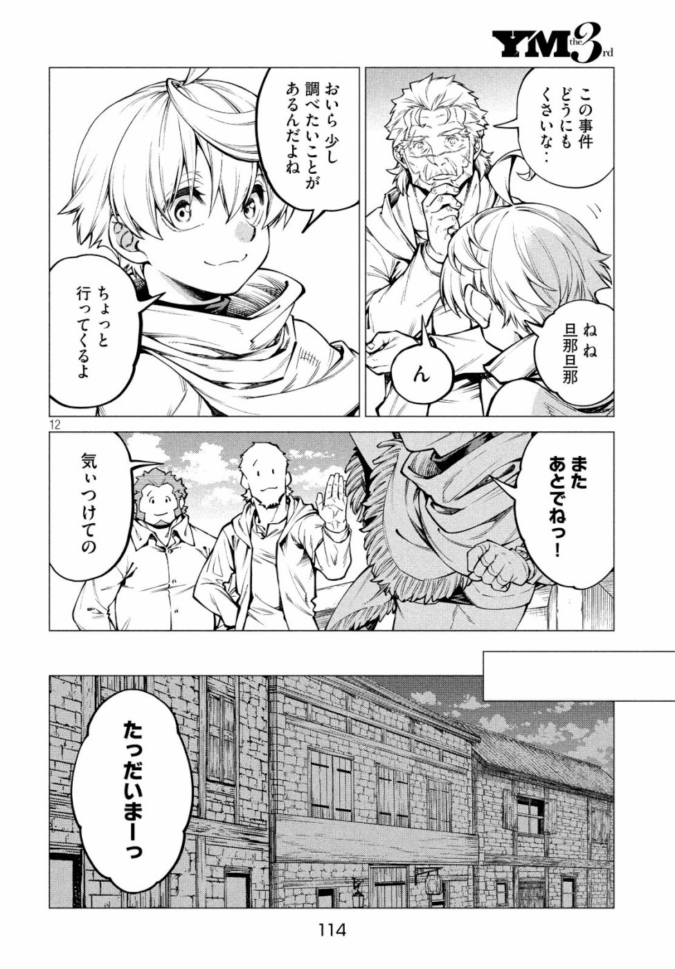 辺境の老騎士 バルド・ローエン 第31話 - Page 13