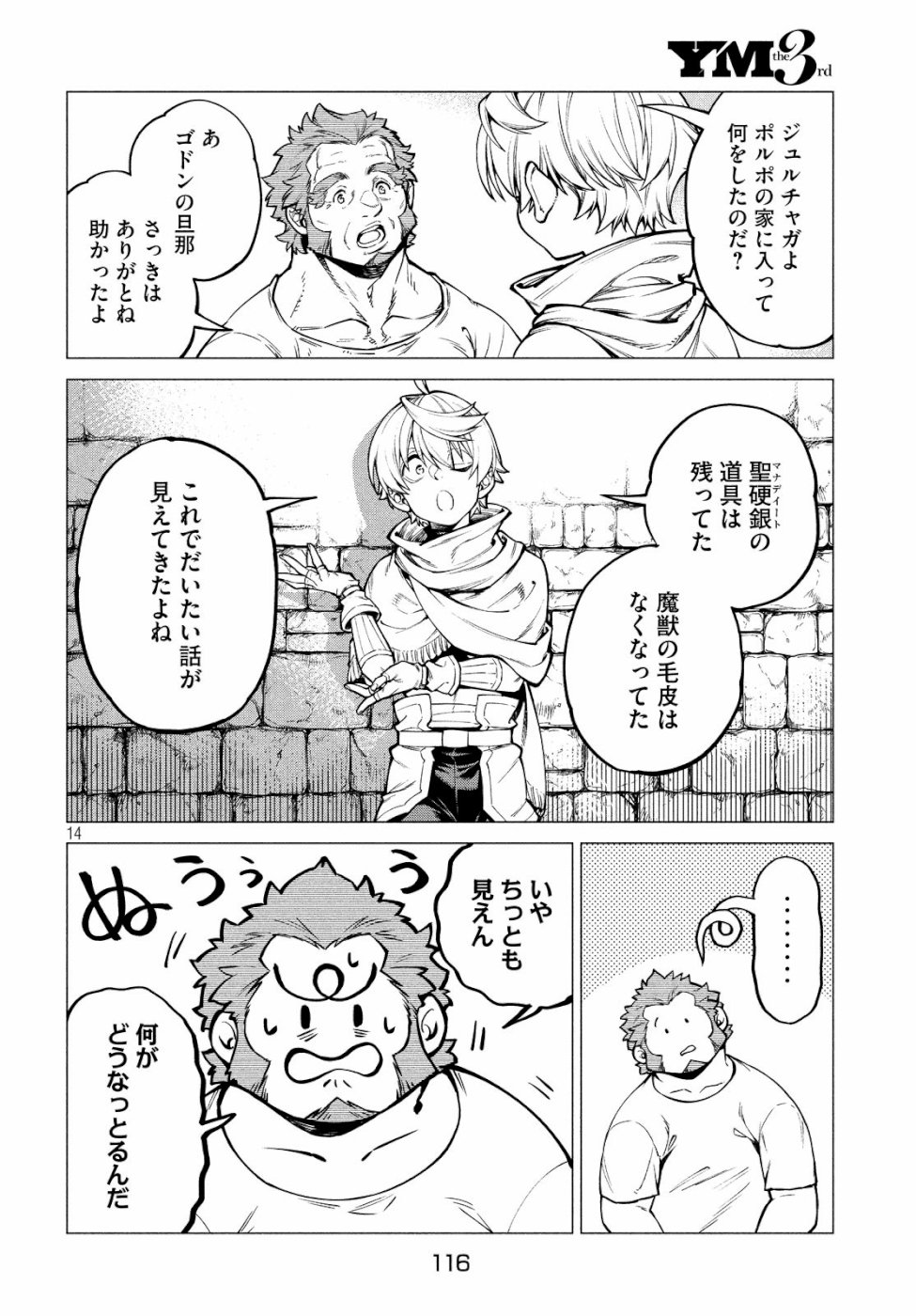 辺境の老騎士 バルド・ローエン 第31話 - Page 14