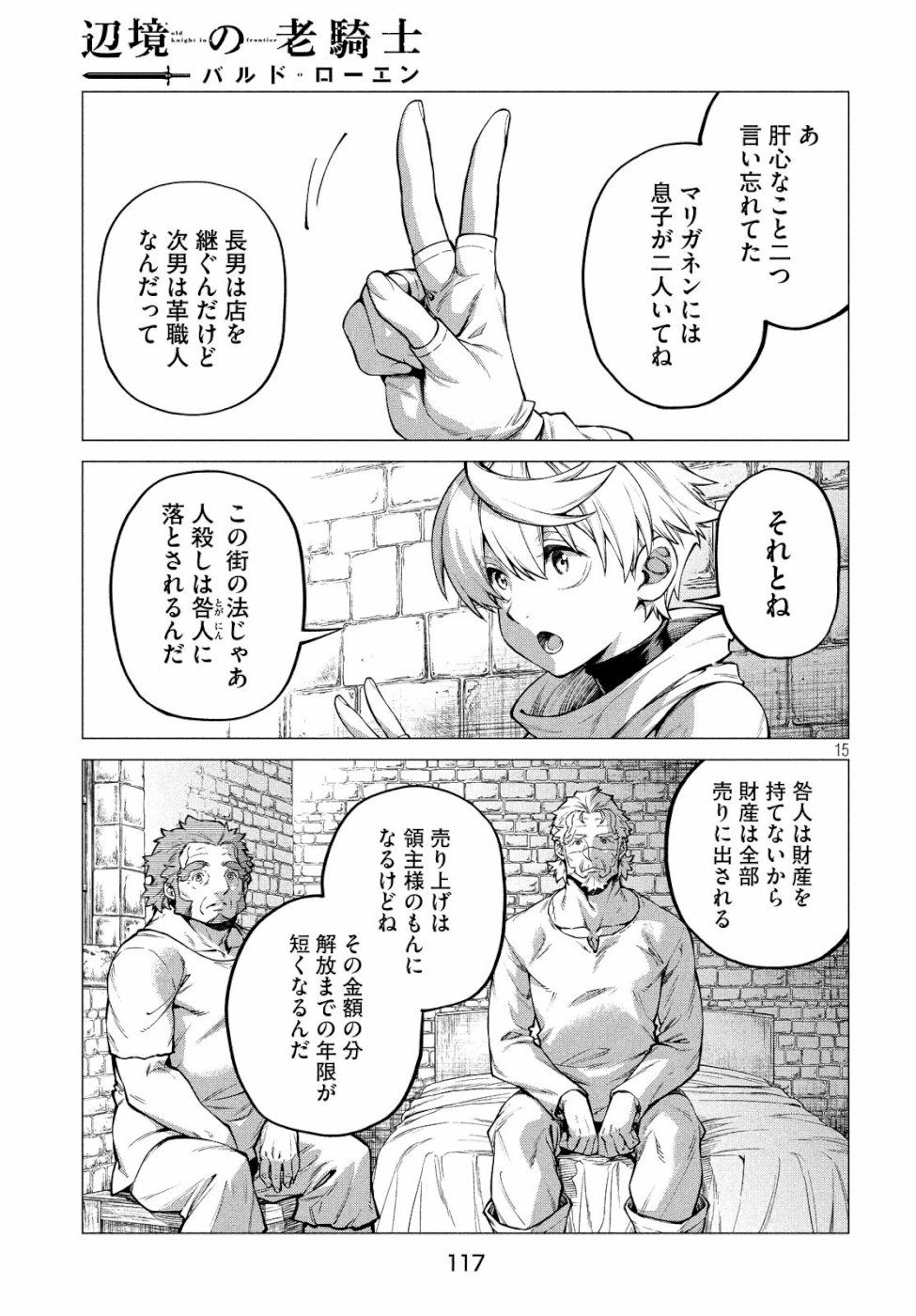 辺境の老騎士 バルド・ローエン 第31話 - Page 15