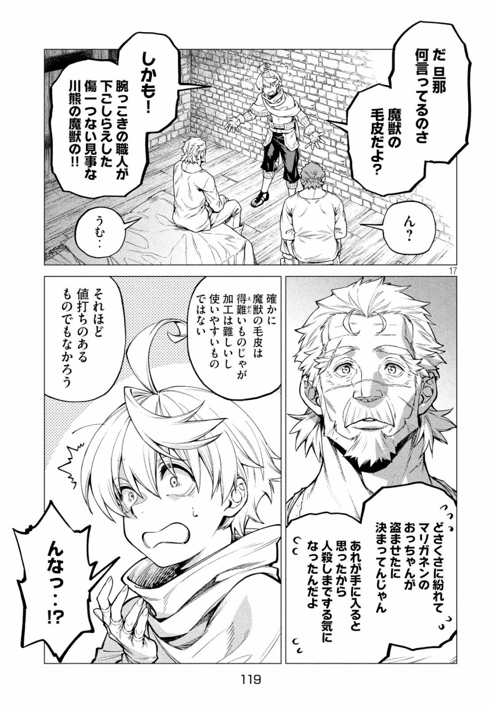 辺境の老騎士 バルド・ローエン 第31話 - Page 17